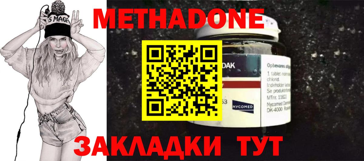 Курган  МЕТАДОН methadone  Вход с VPN  мега ССЫЛКА  МЕТАДОН мёд 